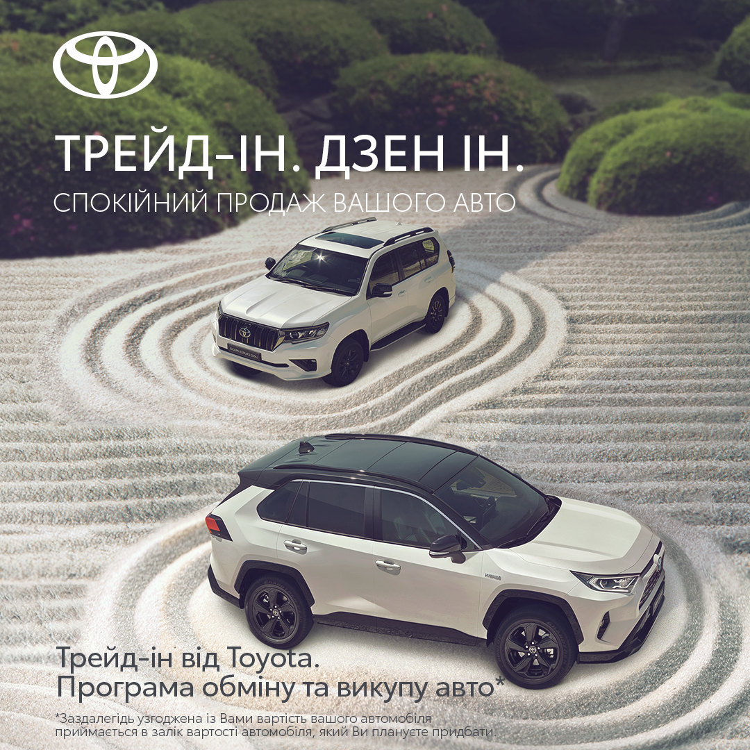 toyota_trade_in_1080x1080